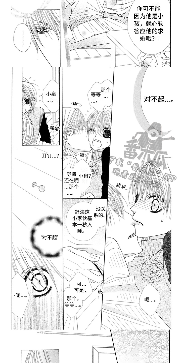 《制服恋人》第19章西装贪心 第2页