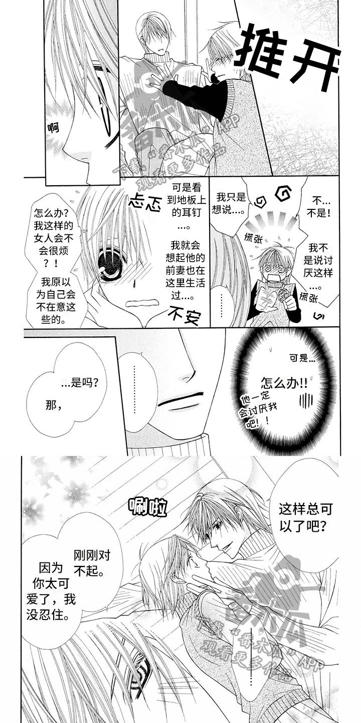 《制服恋人》第19章西装贪心 第3页