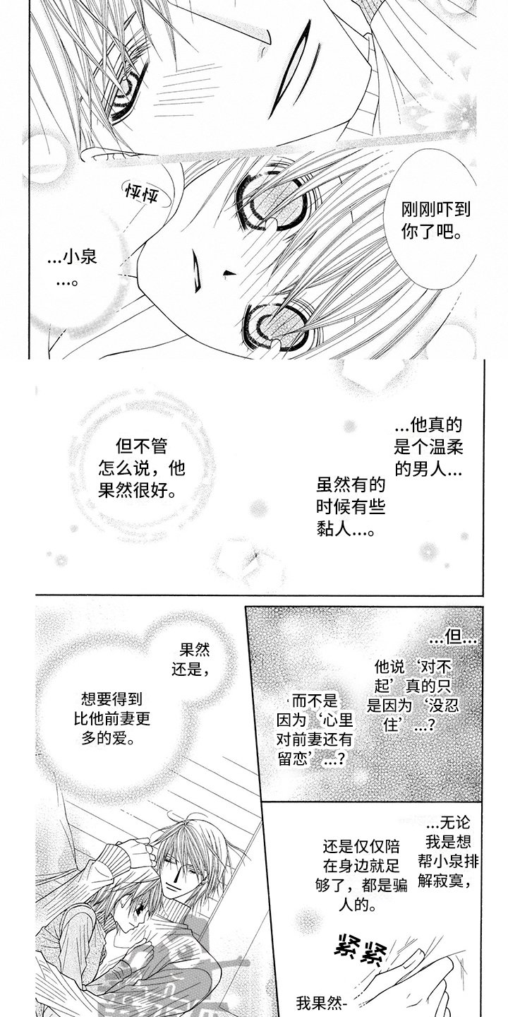 《制服恋人》第19章西装贪心 第4页