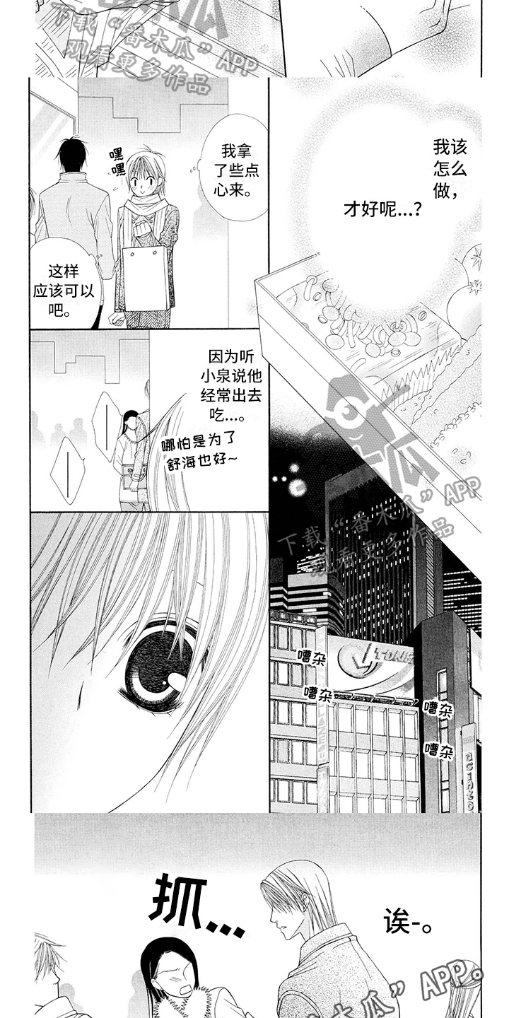 《制服恋人》第19章西装贪心 第5页