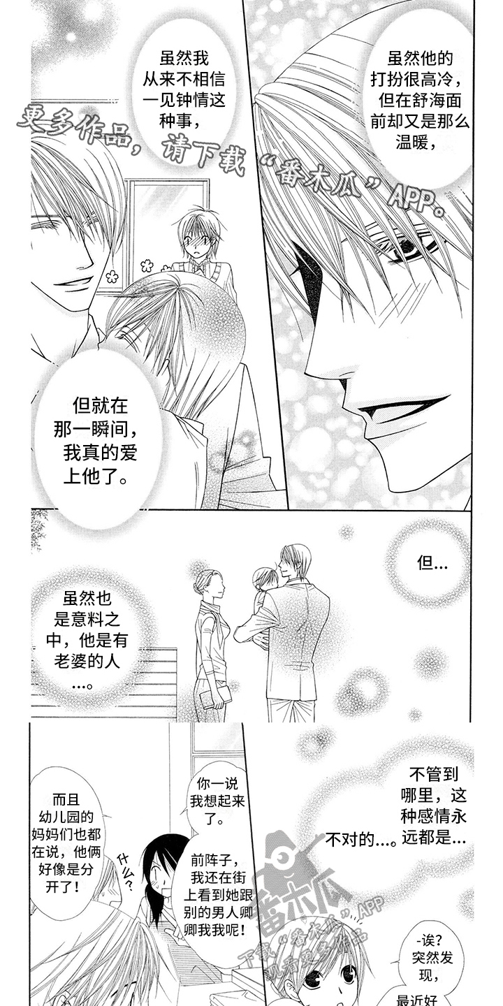《制服恋人》第17章西装留电话 第1页