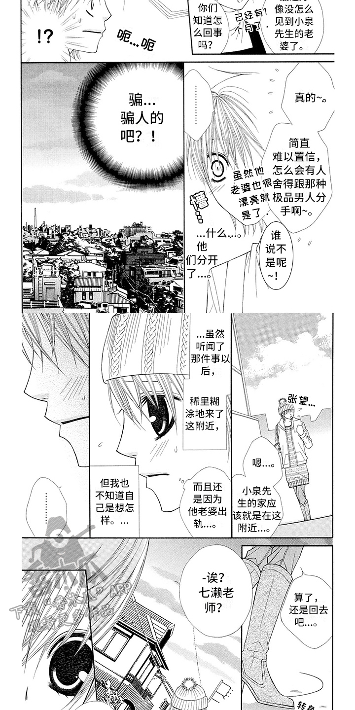 《制服恋人》第17章西装留电话 第2页