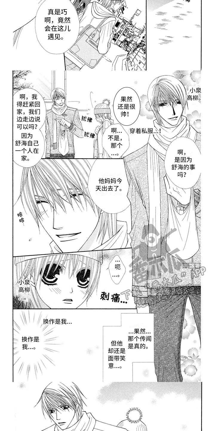 《制服恋人》第17章西装留电话 第3页