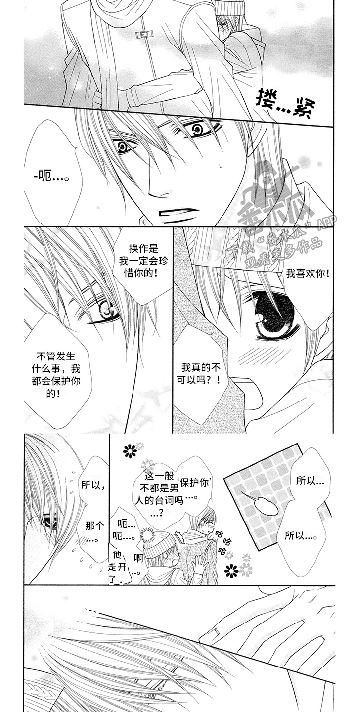 《制服恋人》第17章西装留电话 第4页