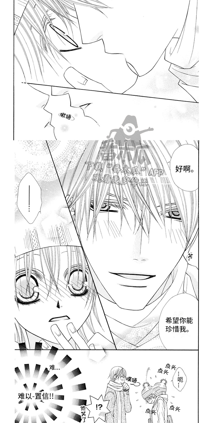 《制服恋人》第17章西装留电话 第5页