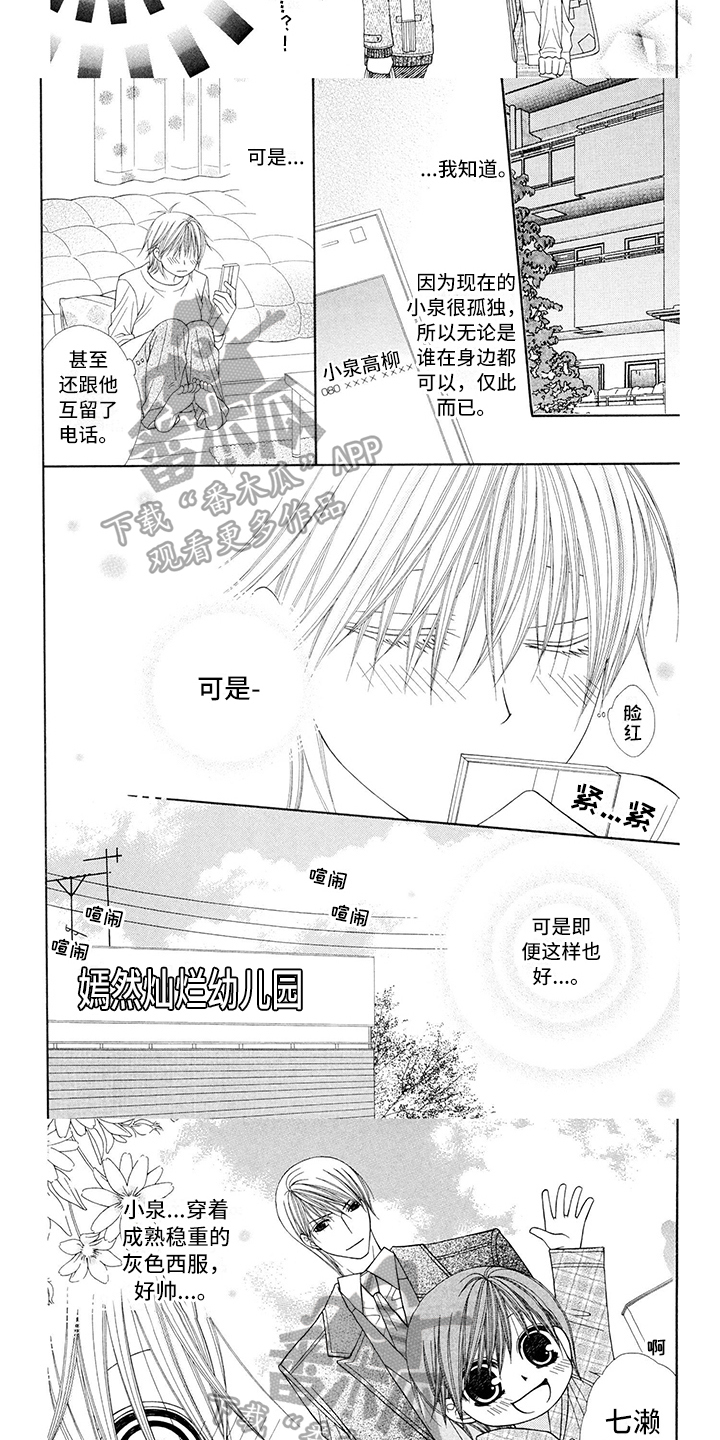 《制服恋人》第17章西装留电话 第6页