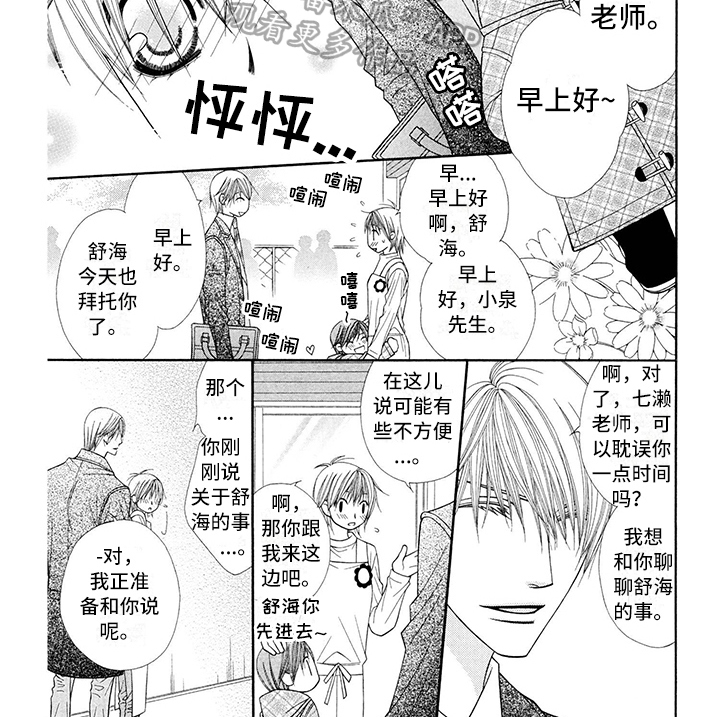 《制服恋人》第17章西装留电话 第7页