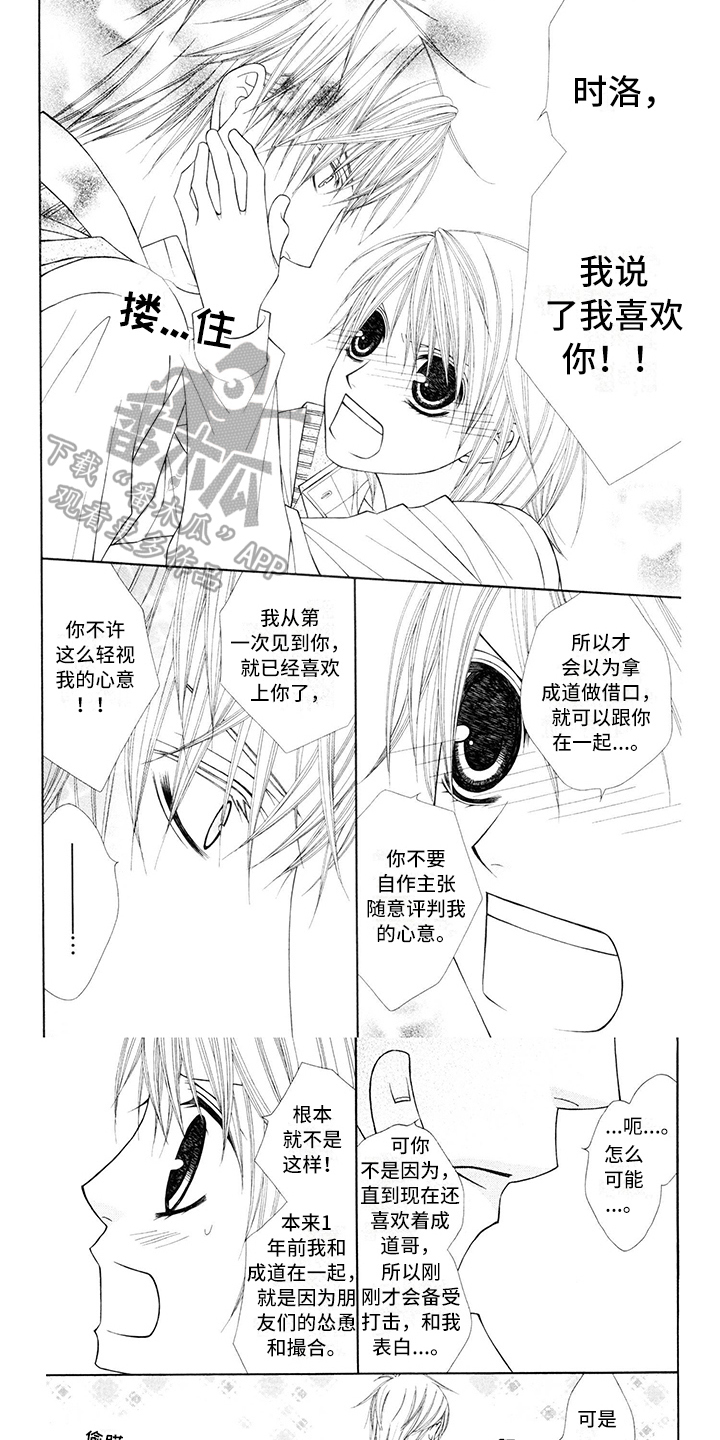 《制服恋人》第15章校服坦白 第1页