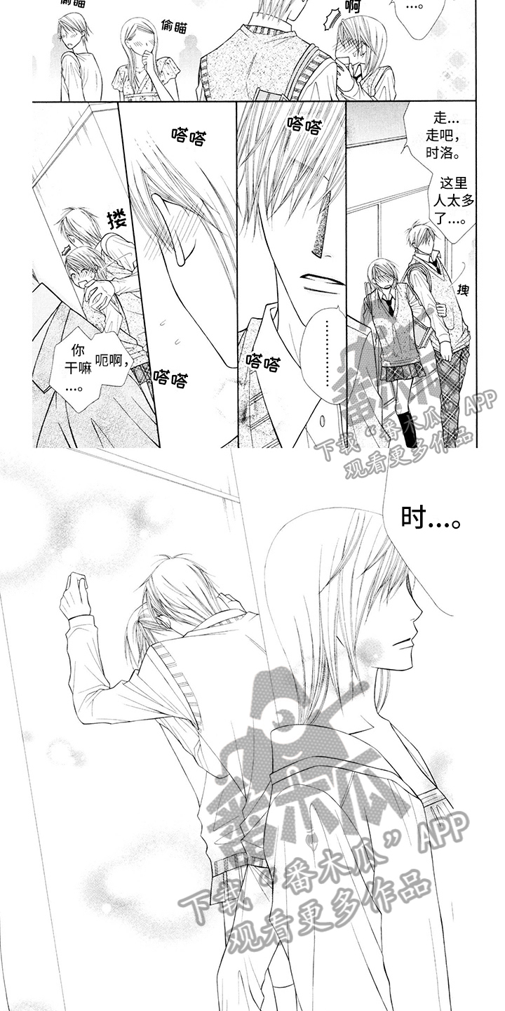 《制服恋人》第15章校服坦白 第2页