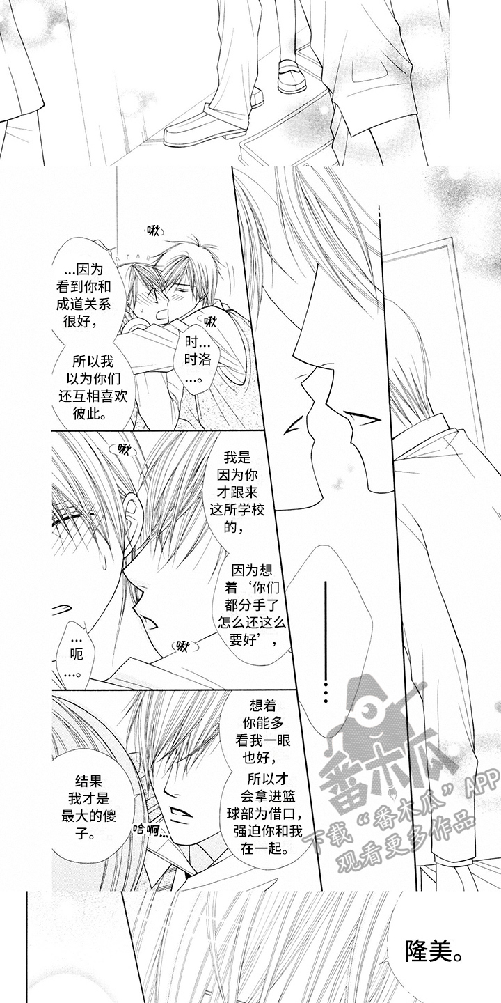 《制服恋人》第15章校服坦白 第3页