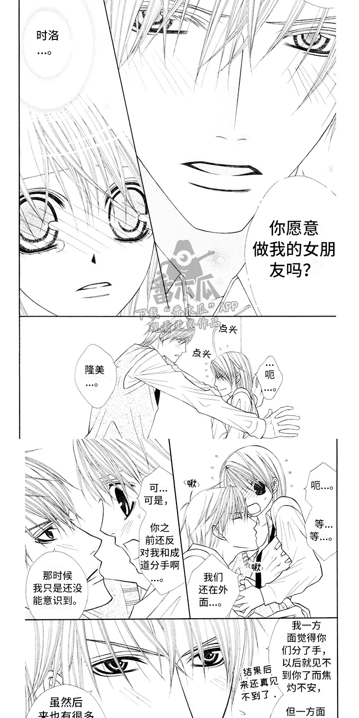 《制服恋人》第15章校服坦白 第4页