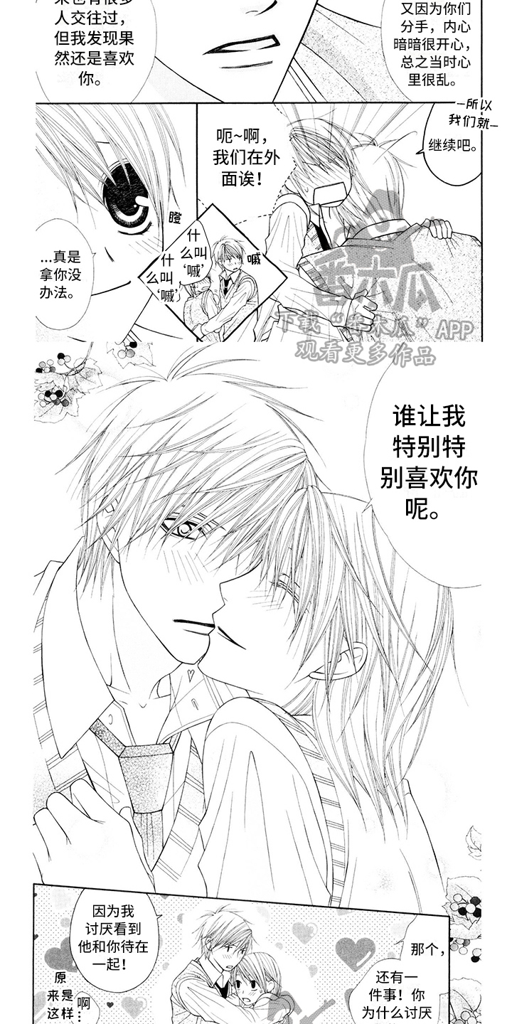 《制服恋人》第15章校服坦白 第5页