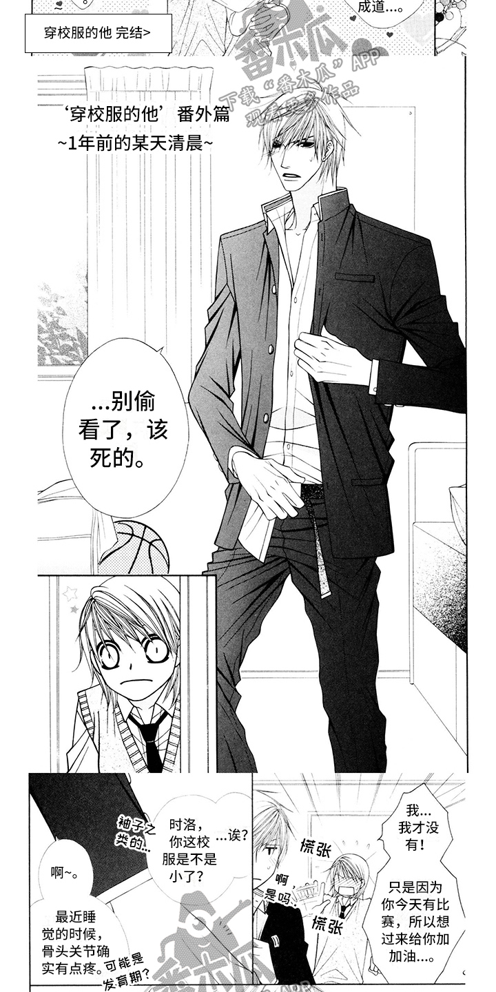 《制服恋人》第15章校服坦白 第6页