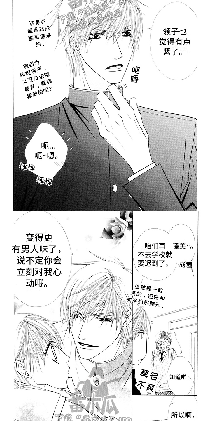 《制服恋人》第15章校服坦白 第7页