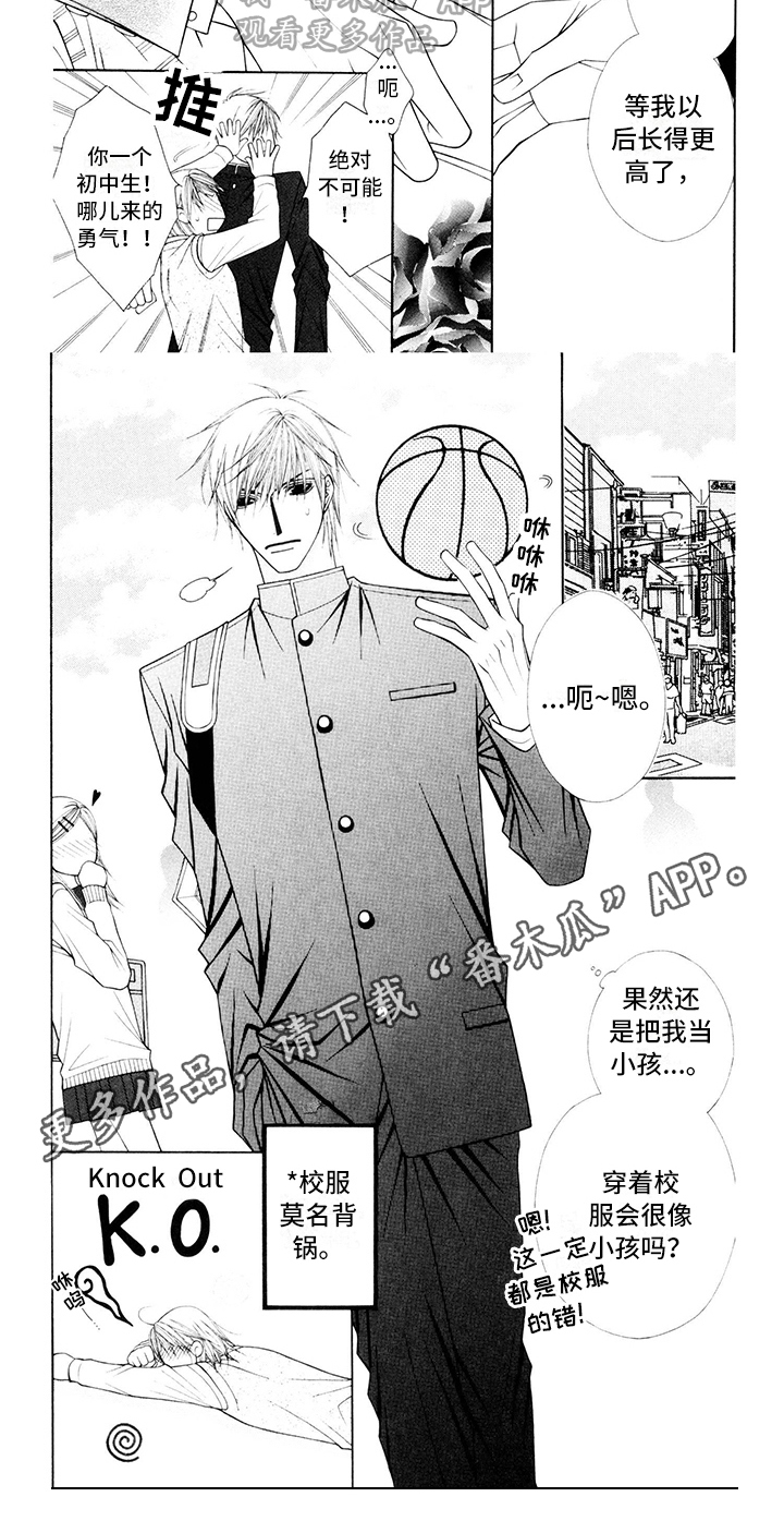 《制服恋人》第15章校服坦白 第8页