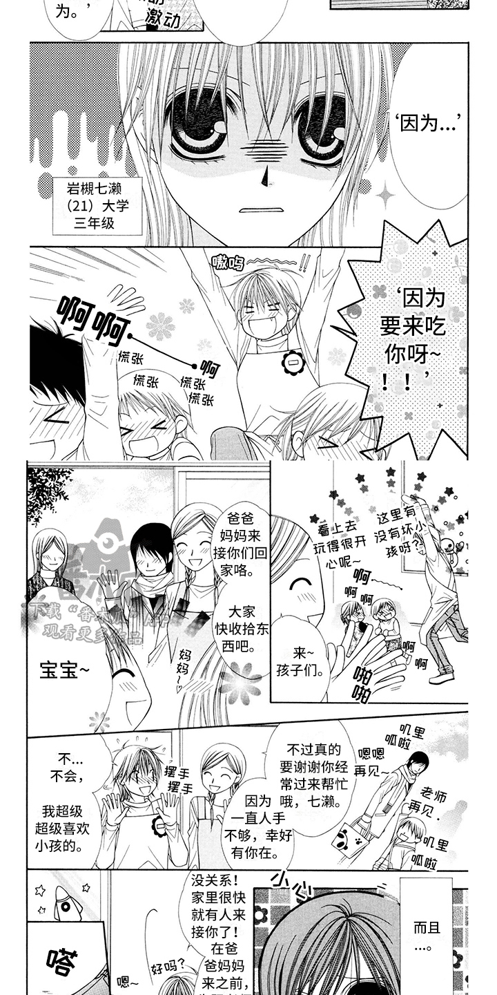 《制服恋人》第16章西装耀眼 第2页