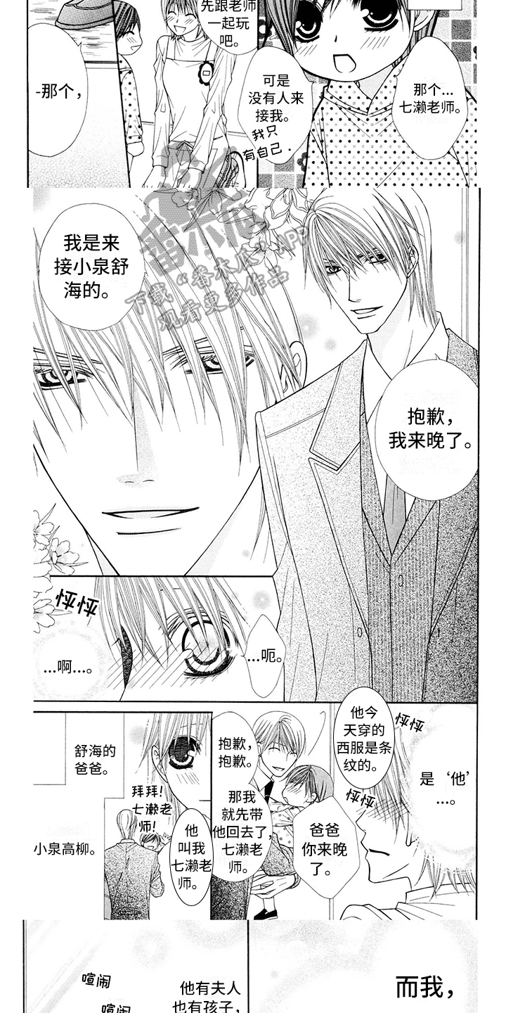 《制服恋人》第16章西装耀眼 第3页