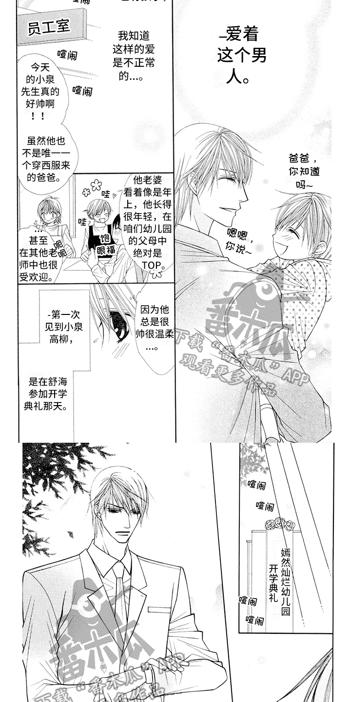 《制服恋人》第16章西装耀眼 第4页