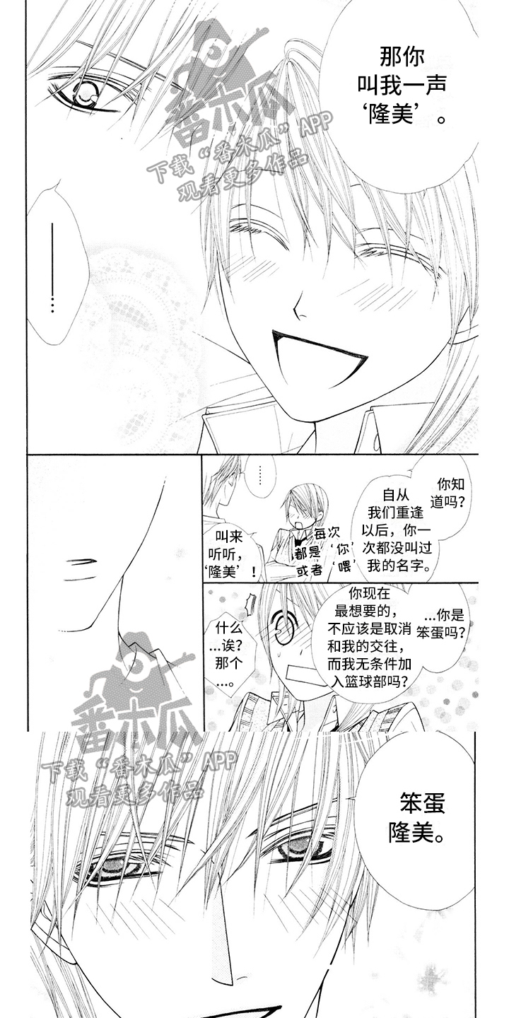 《制服恋人》第14章校服气愤 第1页