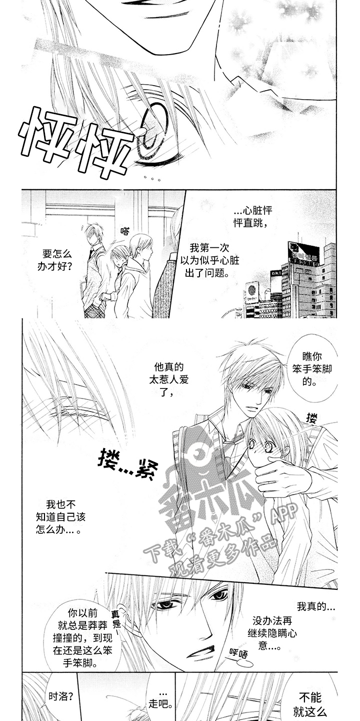 《制服恋人》第14章校服气愤 第2页