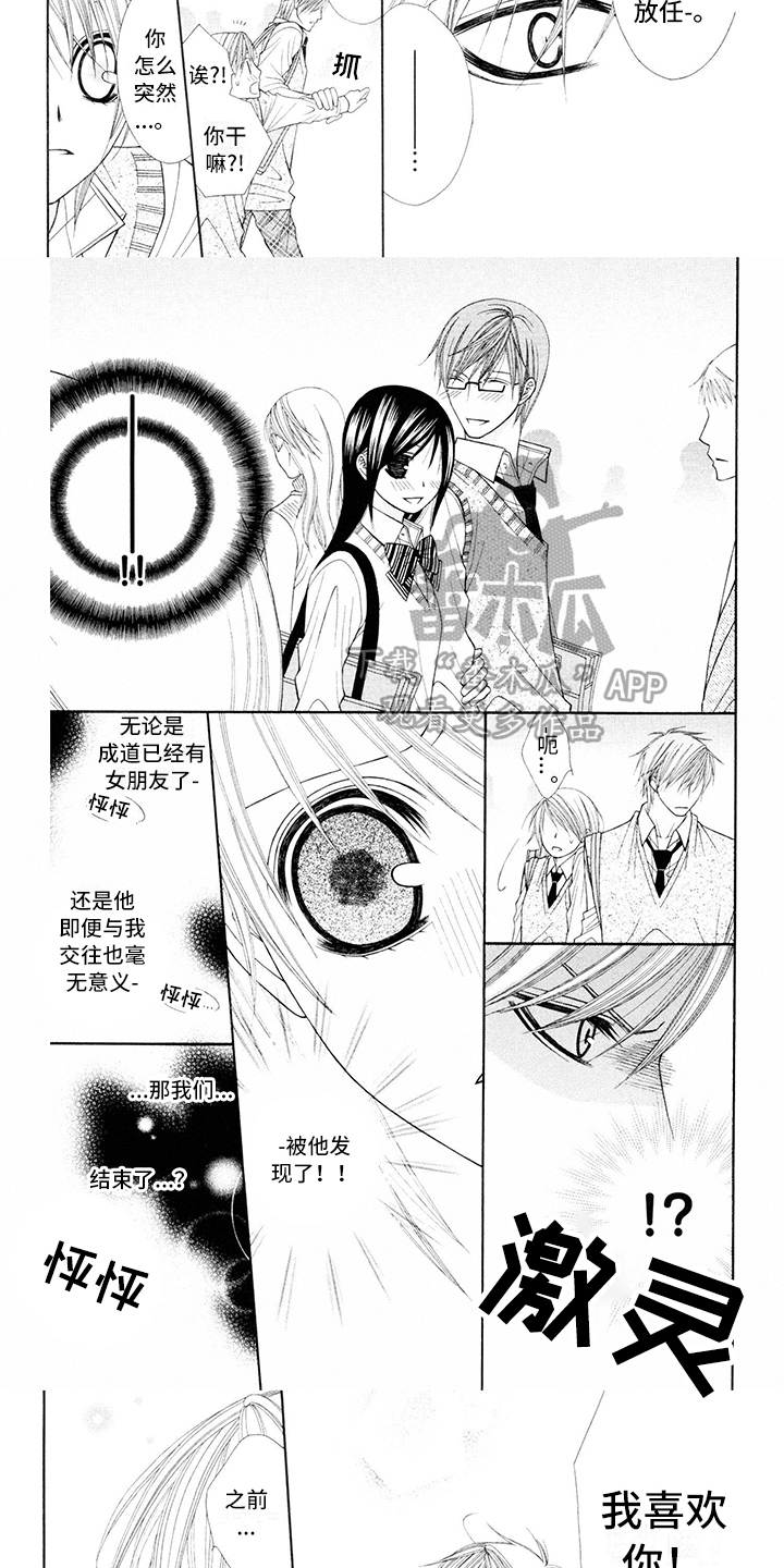 《制服恋人》第14章校服气愤 第3页