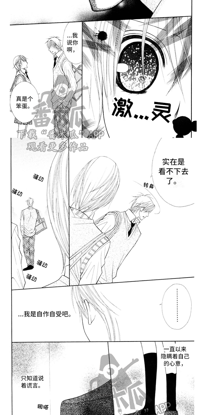 《制服恋人》第14章校服气愤 第5页
