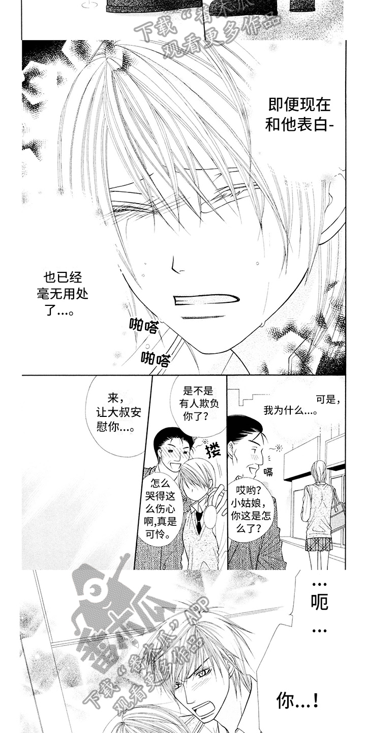 《制服恋人》第14章校服气愤 第6页