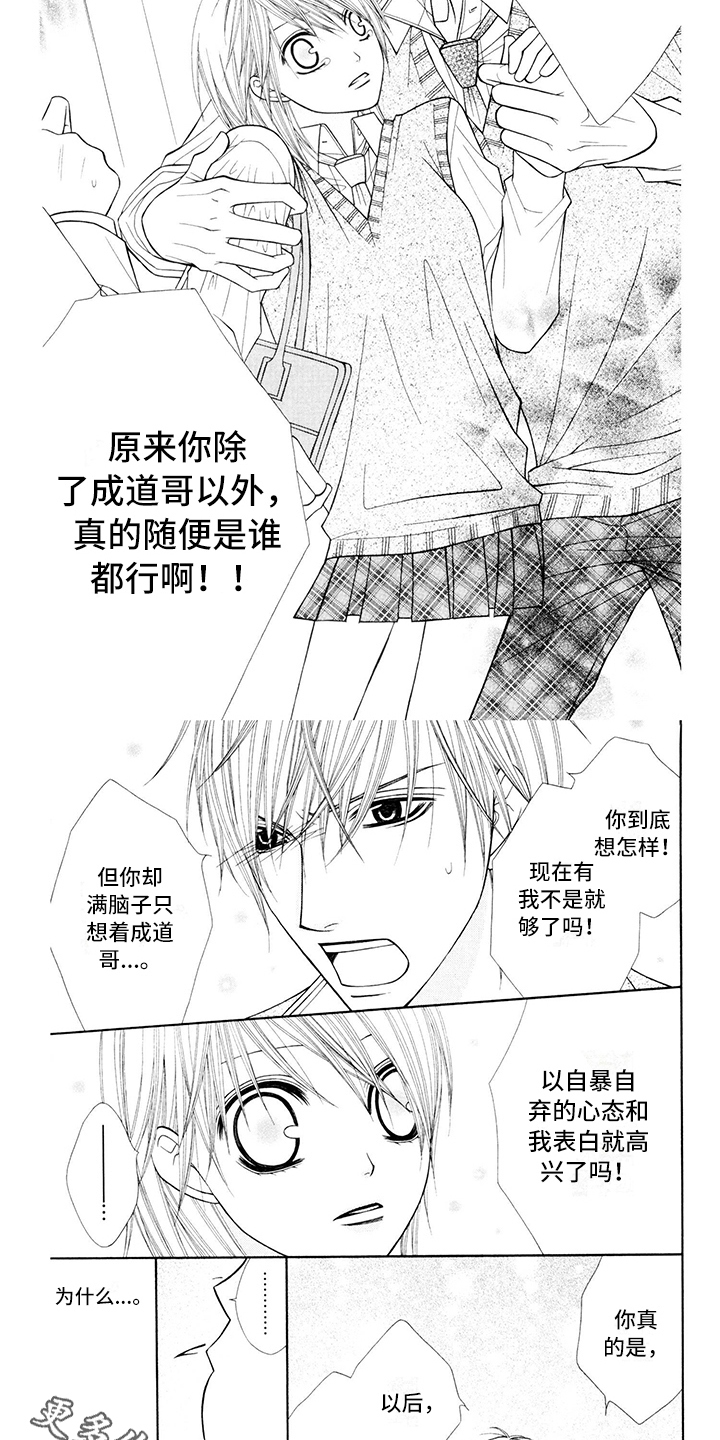 《制服恋人》第14章校服气愤 第7页