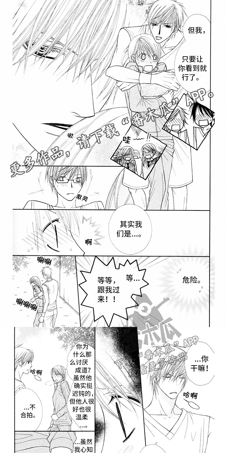 《制服恋人》第13章校服开心 第1页