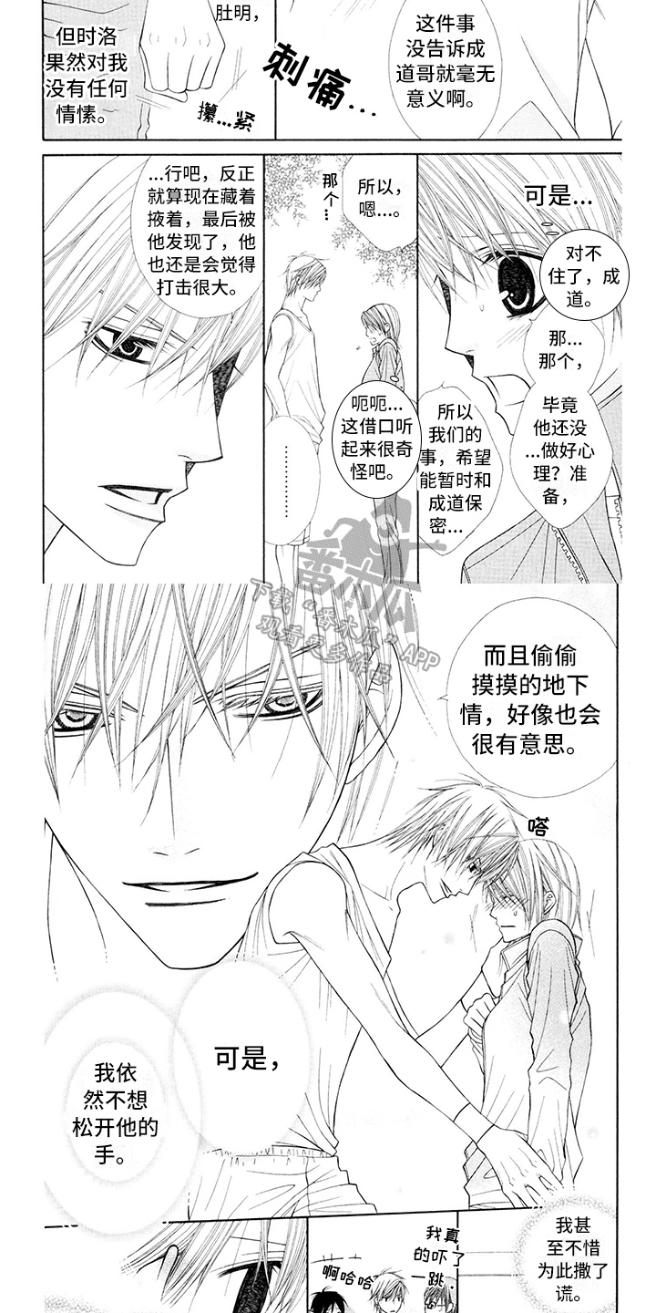《制服恋人》第13章校服开心 第2页