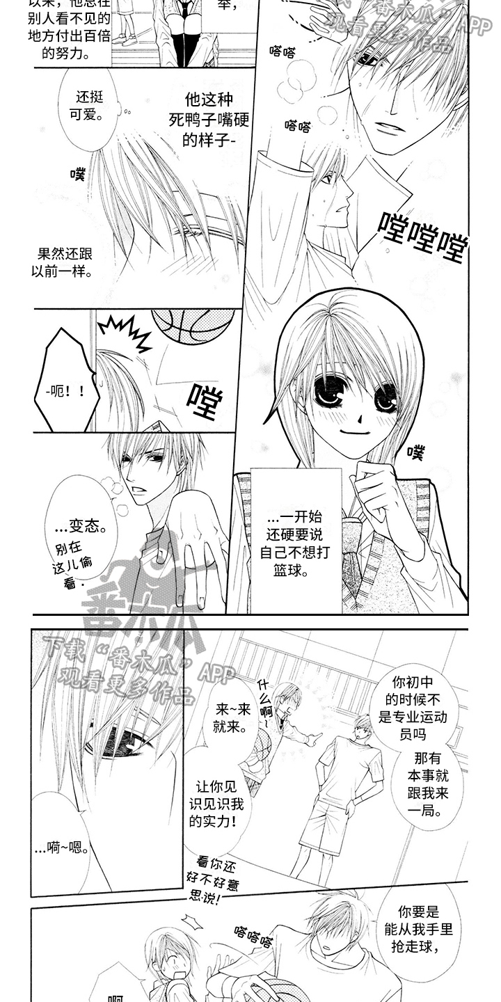 《制服恋人》第13章校服开心 第4页