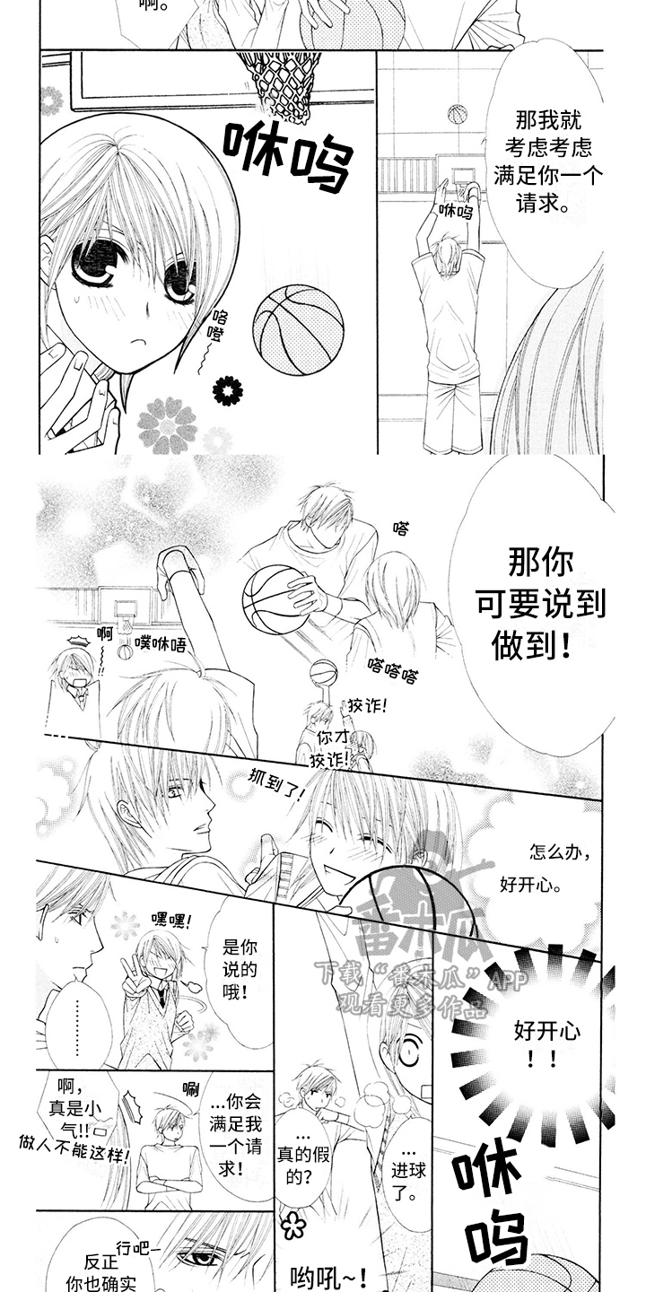《制服恋人》第13章校服开心 第5页