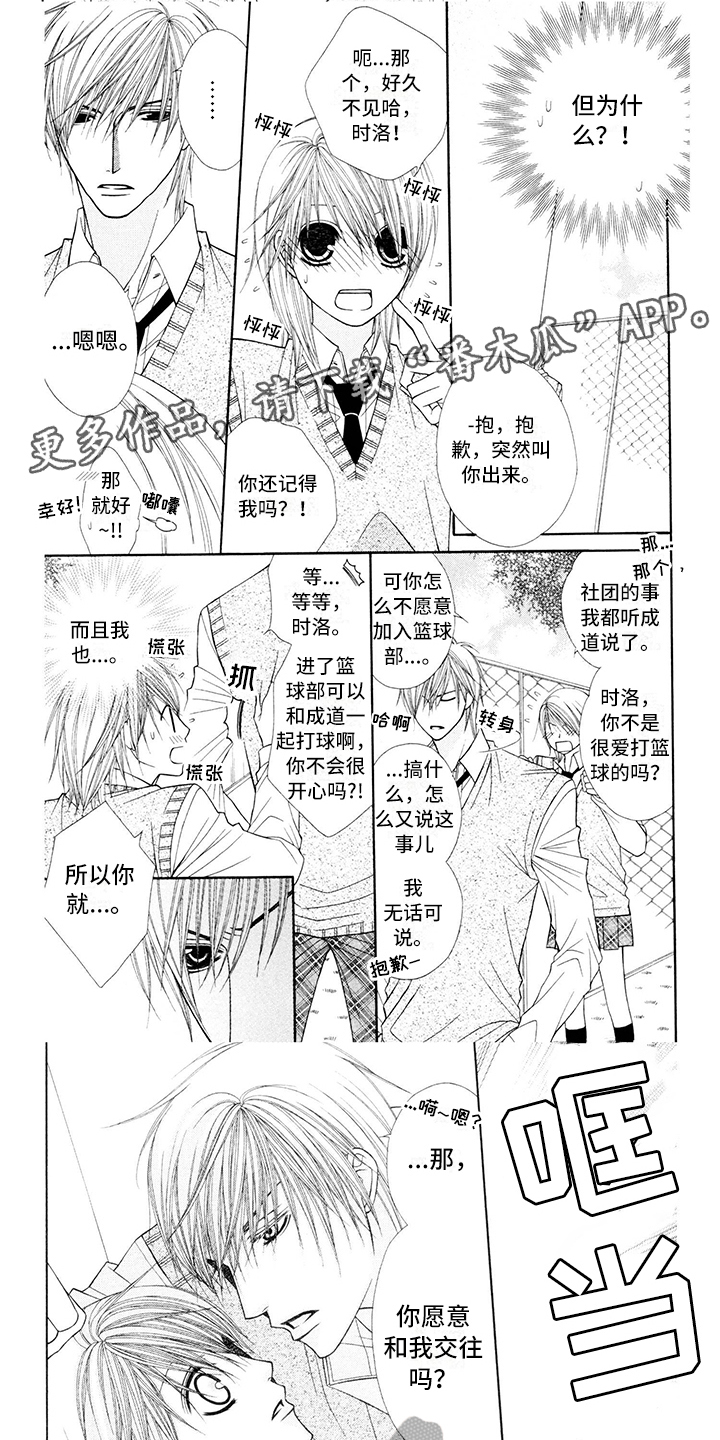 《制服恋人》第12章校服帅气 第1页