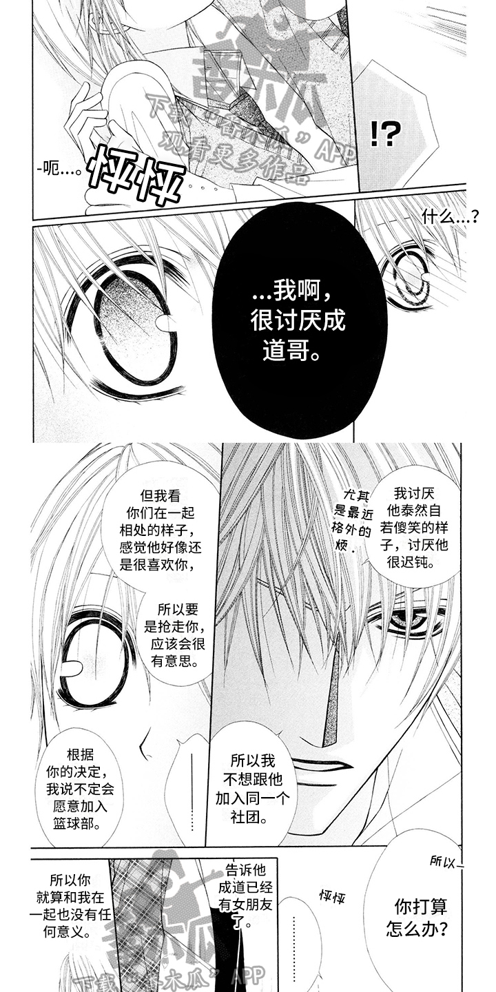 《制服恋人》第12章校服帅气 第2页