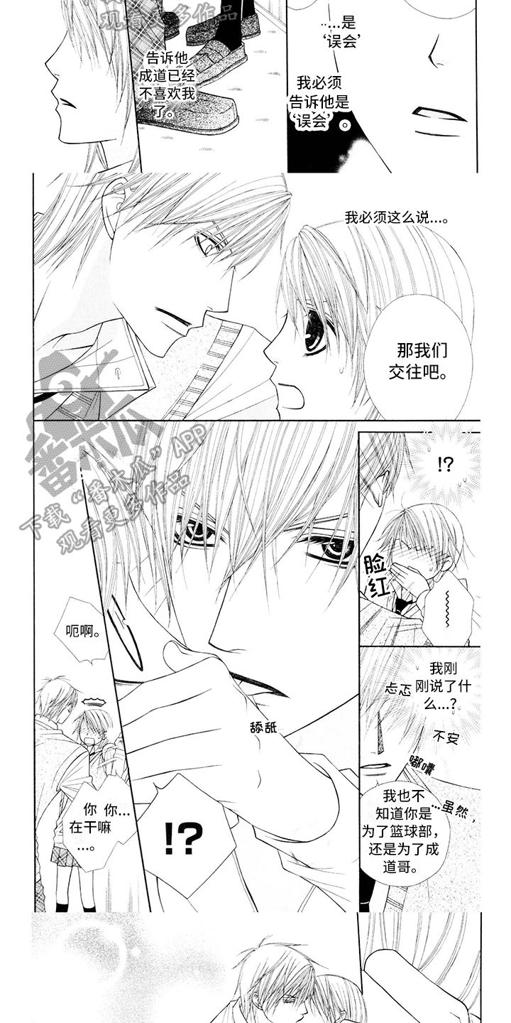 《制服恋人》第12章校服帅气 第3页