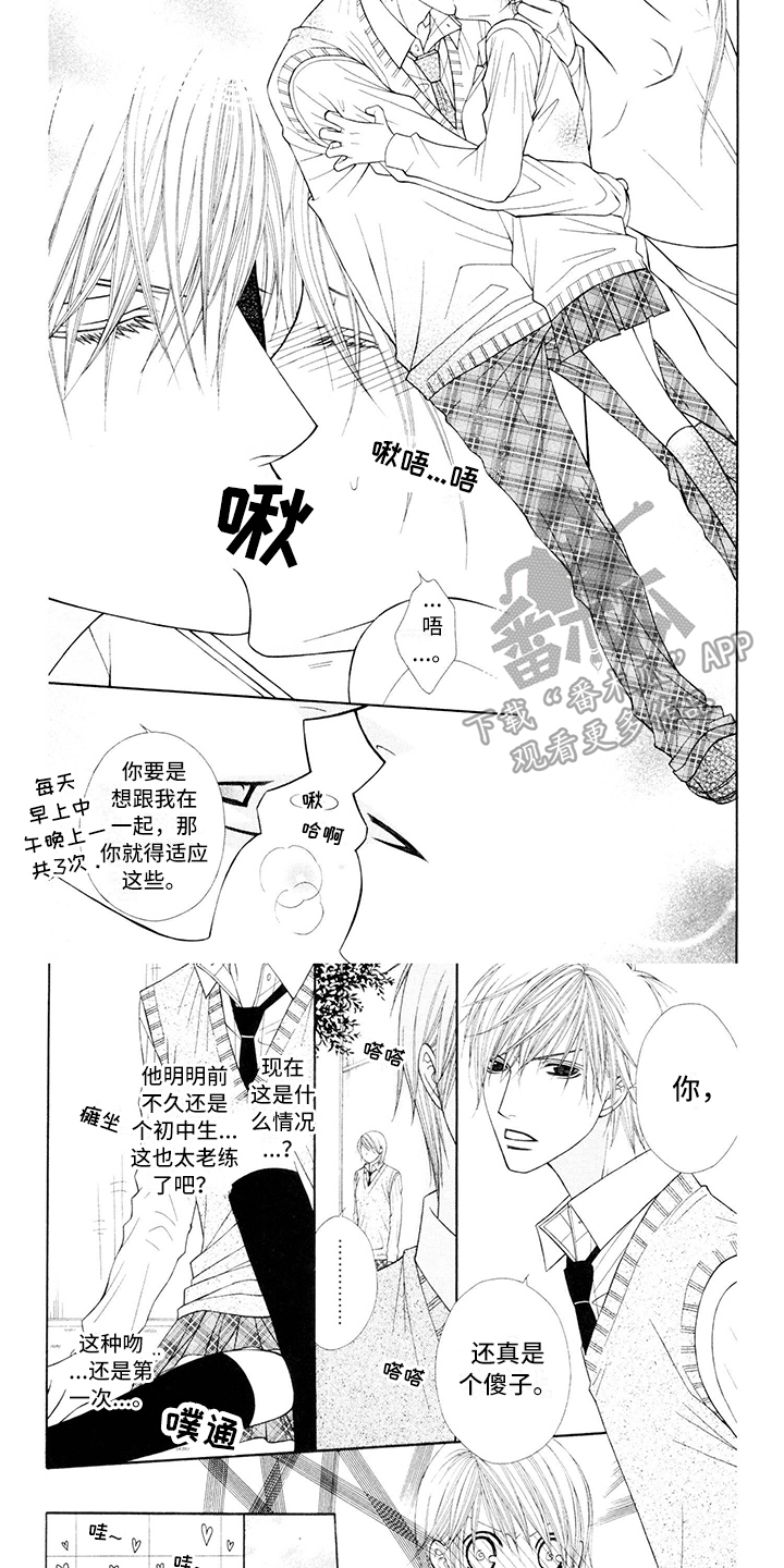 《制服恋人》第12章校服帅气 第4页