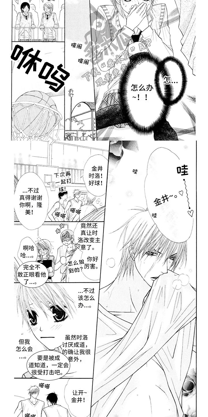 《制服恋人》第12章校服帅气 第5页