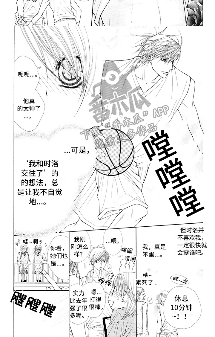 《制服恋人》第12章校服帅气 第6页