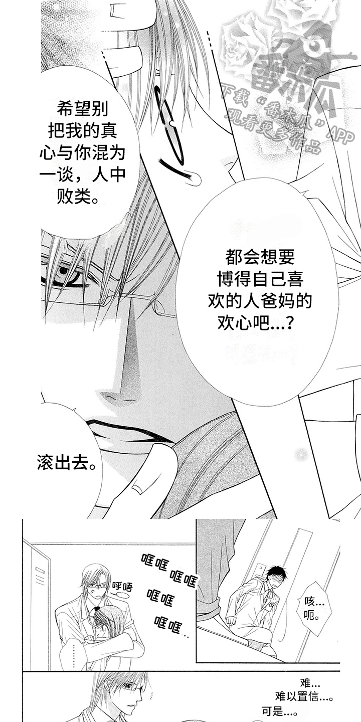 《制服恋人》第10章医生唯一的微笑 第1页