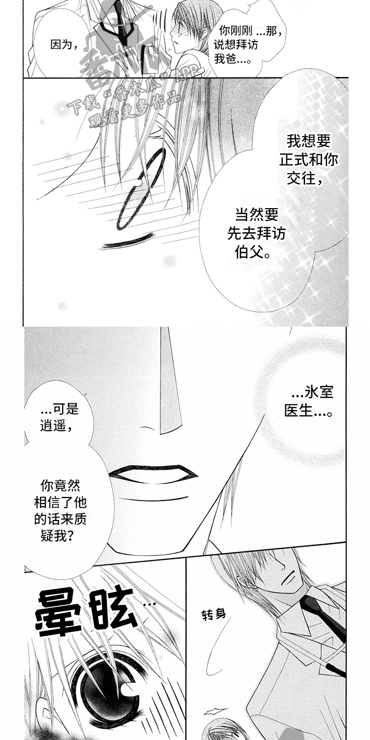 《制服恋人》第10章医生唯一的微笑 第2页