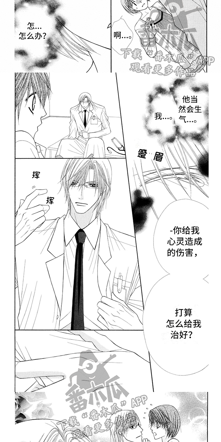 《制服恋人》第10章医生唯一的微笑 第3页