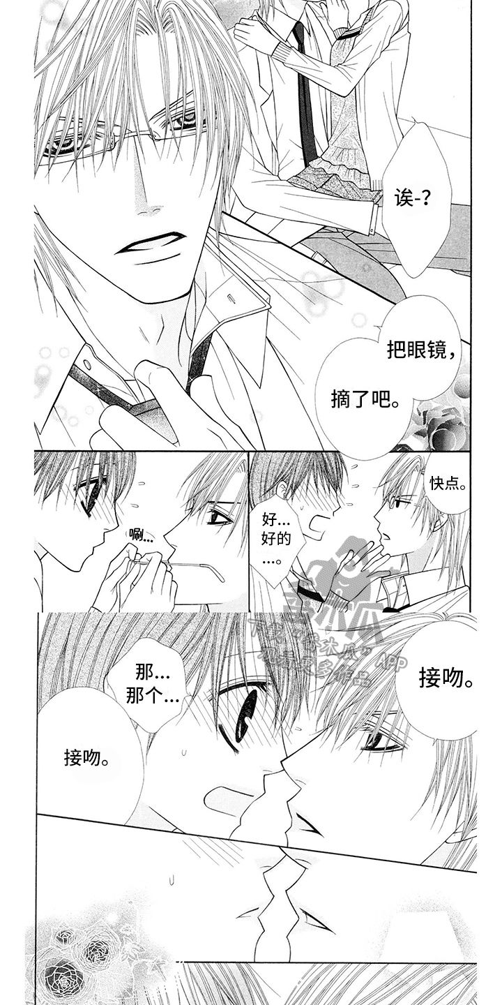 《制服恋人》第10章医生唯一的微笑 第4页