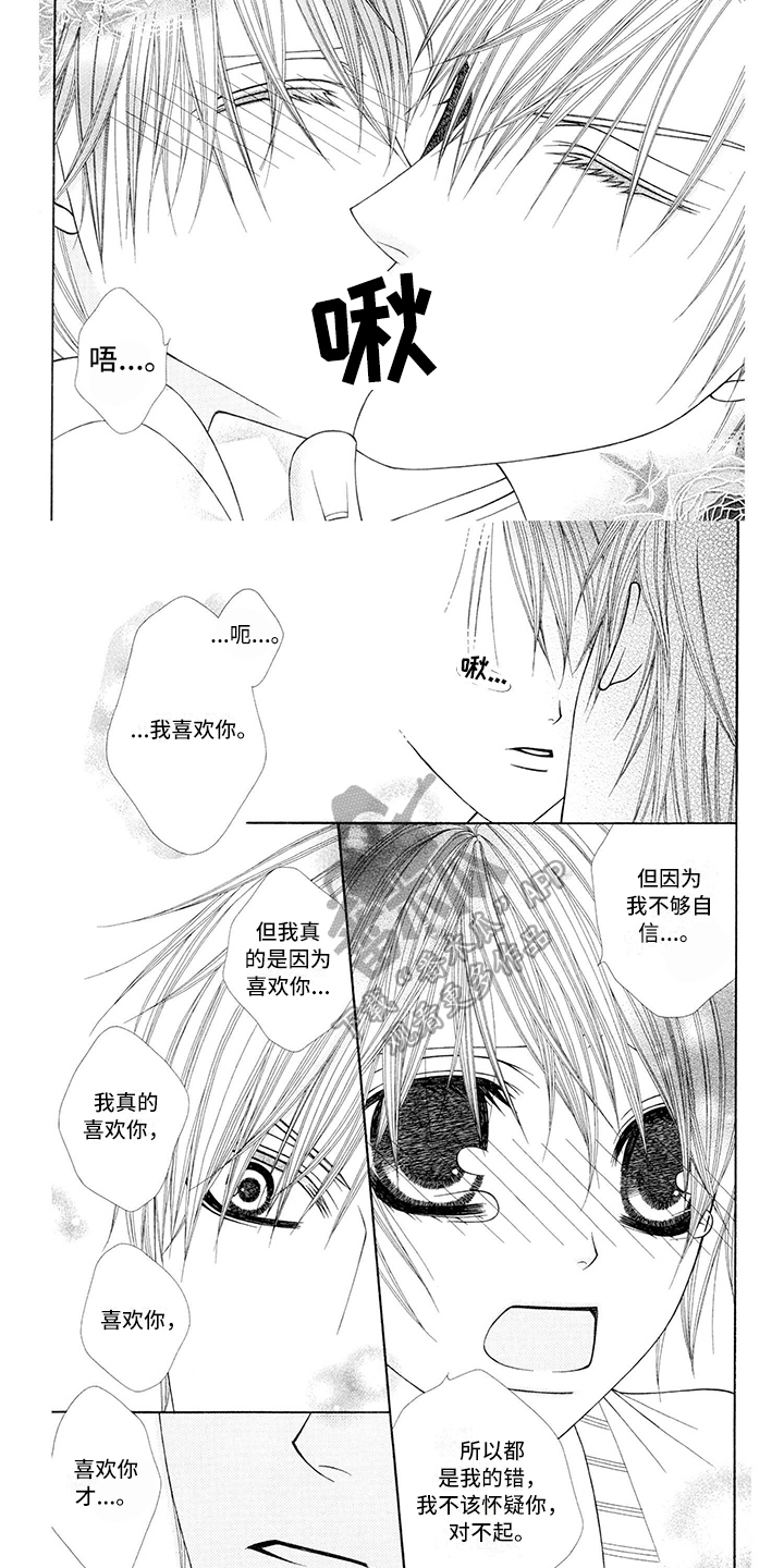 《制服恋人》第10章医生唯一的微笑 第5页