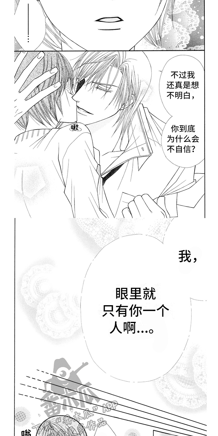 《制服恋人》第10章医生唯一的微笑 第7页