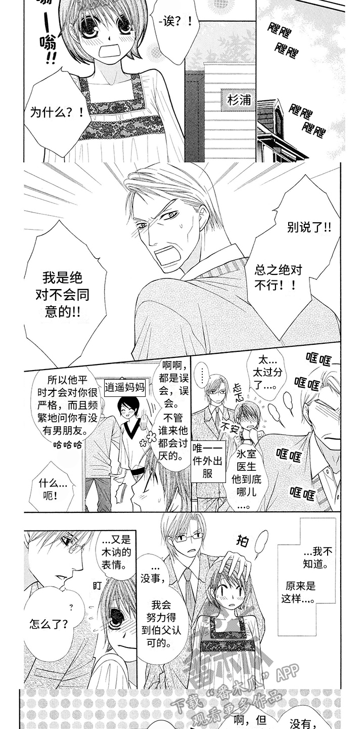 《制服恋人》第10章医生唯一的微笑 第8页