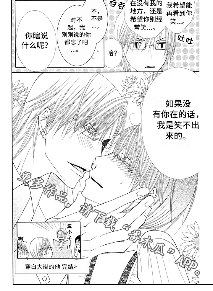 《制服恋人》第10章医生唯一的微笑 第9页