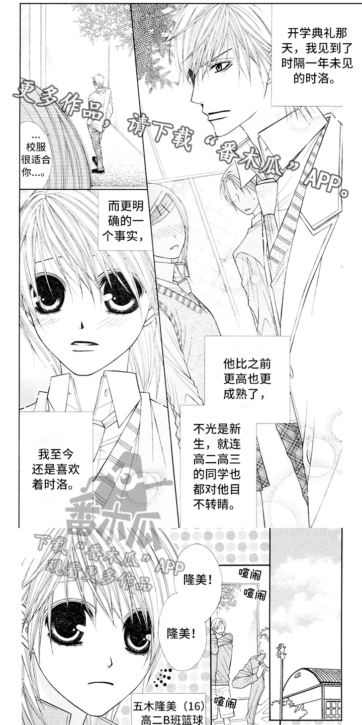 《制服恋人》第11章校服关注 第1页