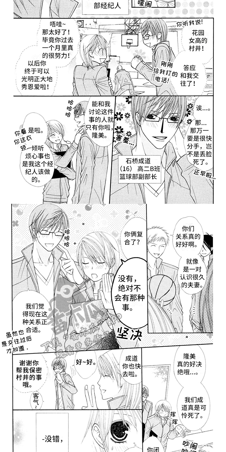 《制服恋人》第11章校服关注 第2页