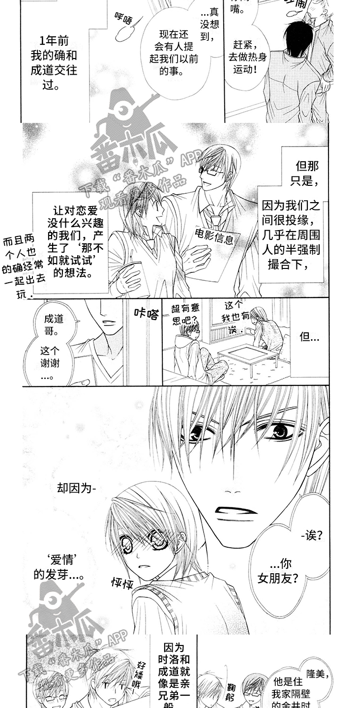 《制服恋人》第11章校服关注 第3页