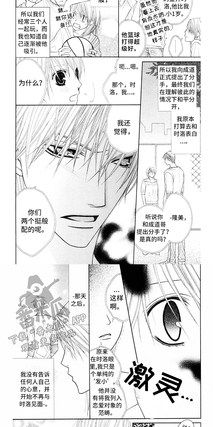《制服恋人》第11章校服关注 第4页